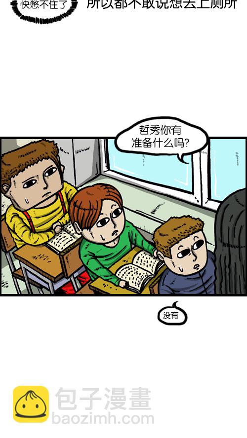 🍚心灵的声音 [第101话] 鼻子里的小哨子 第24页