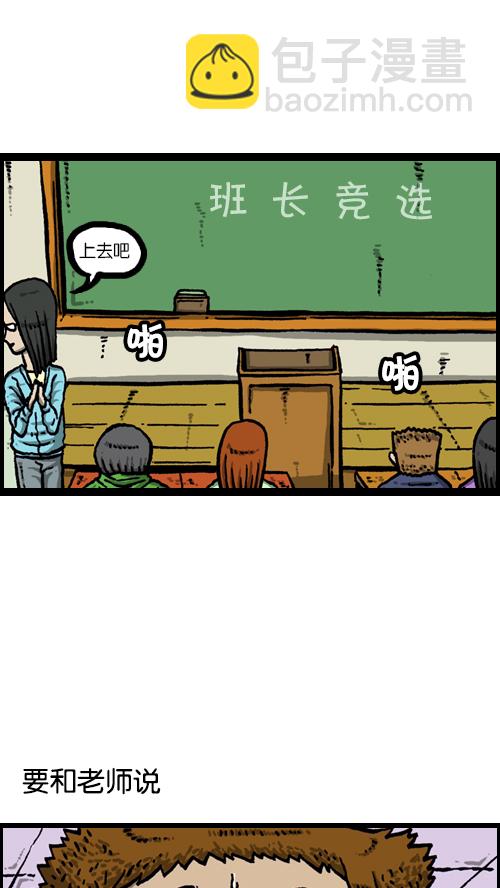 🍚心灵的声音 [第101话] 鼻子里的小哨子 第28页