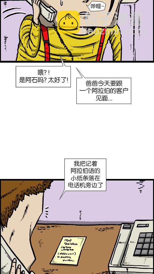🍚心灵的声音 [第101话] 鼻子里的小哨子 第36页