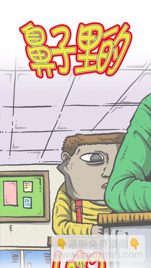 🍚心灵的声音 [第101话] 鼻子里的小哨子 第9页