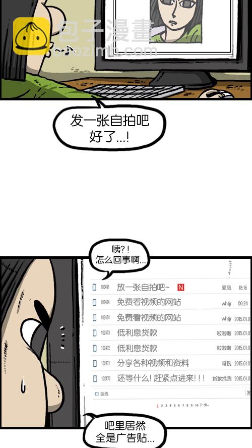 🍚心灵的声音 [第103话] 赵石吧在呼唤你 第14页