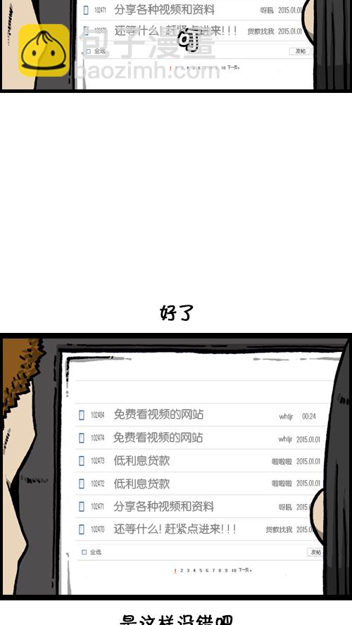 🍚心灵的声音 [第103话] 赵石吧在呼唤你 第17页