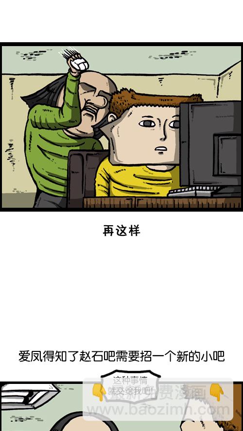 🍚心灵的声音 [第103话] 赵石吧在呼唤你 第19页