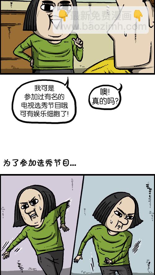 🍚心灵的声音 [第103话] 赵石吧在呼唤你 第20页