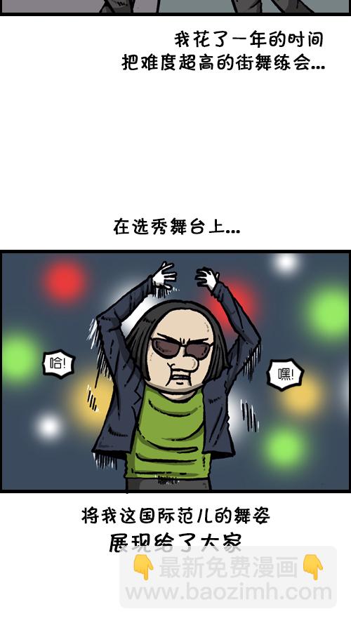 🍚心灵的声音 [第103话] 赵石吧在呼唤你 第21页