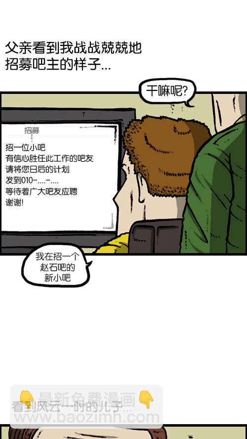 🍚心灵的声音 [第103话] 赵石吧在呼唤你 第26页