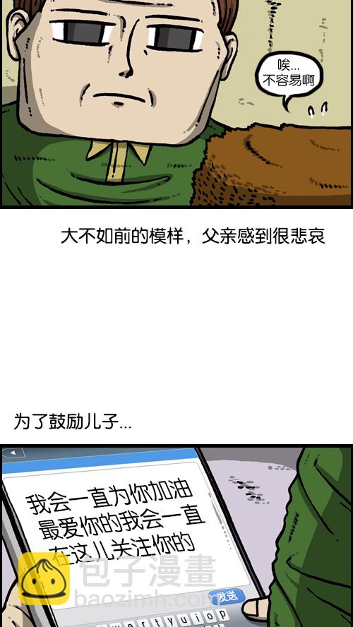 🍚心灵的声音 [第103话] 赵石吧在呼唤你 第27页