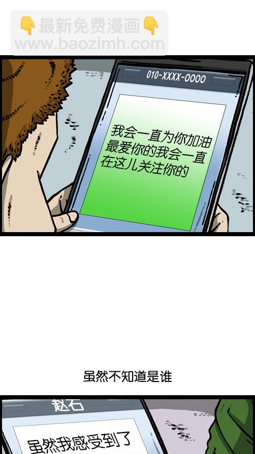 🍚心灵的声音 [第103话] 赵石吧在呼唤你 第30页