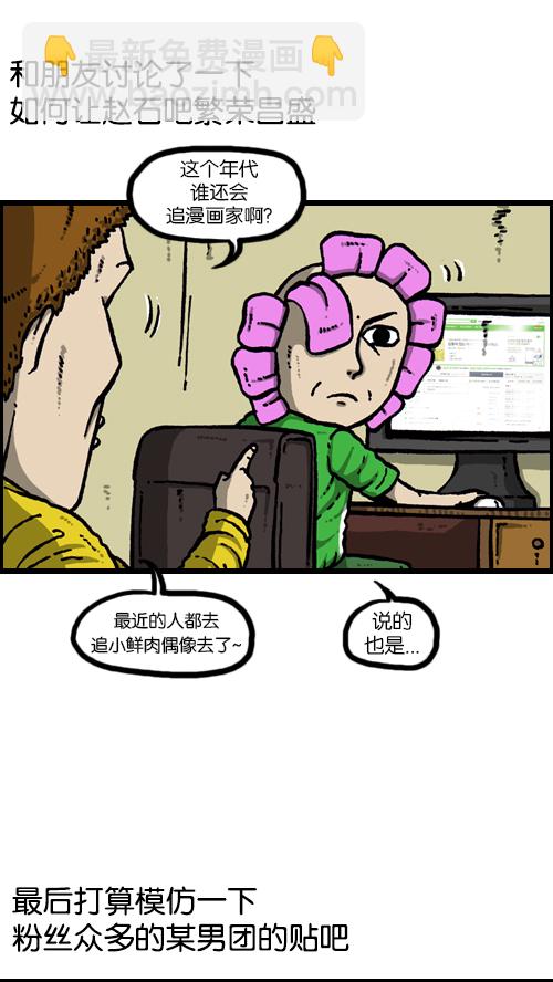 🍚心灵的声音 [第103话] 赵石吧在呼唤你 第34页