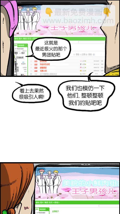 🍚心灵的声音 [第103话] 赵石吧在呼唤你 第35页