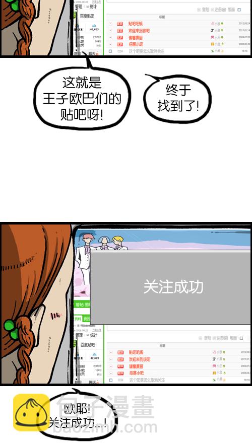🍚心灵的声音 [第103话] 赵石吧在呼唤你 第36页