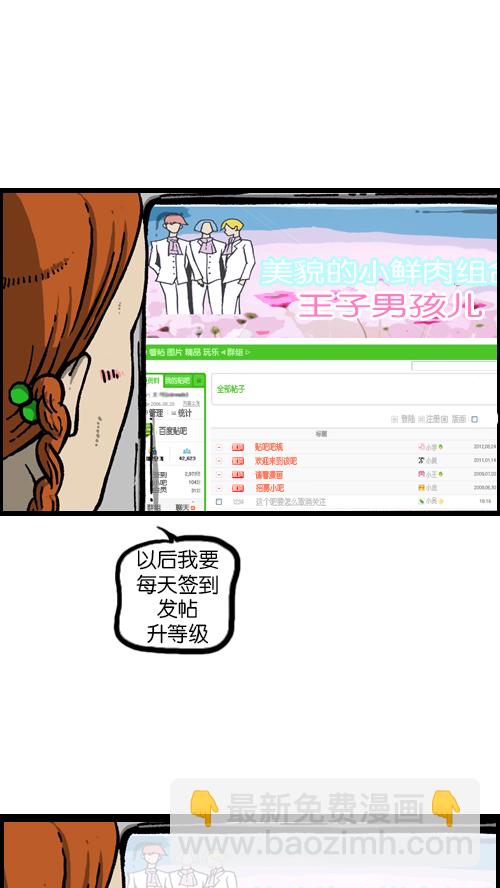 🍚心灵的声音 [第103话] 赵石吧在呼唤你 第37页