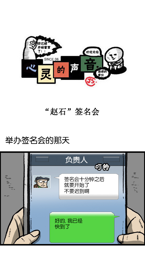 🍚心灵的声音 [第105话] “赵石”签名会 第1页
