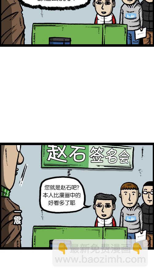🍚心灵的声音 [第105话] “赵石”签名会 第12页