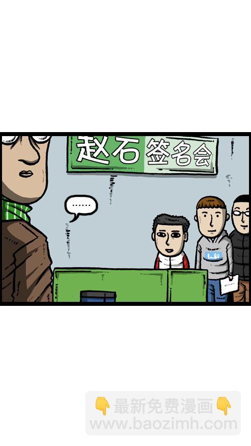 🍚心灵的声音 [第105话] “赵石”签名会 第13页