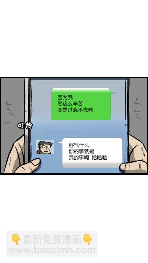 🍚心灵的声音 [第105话] “赵石”签名会 第2页