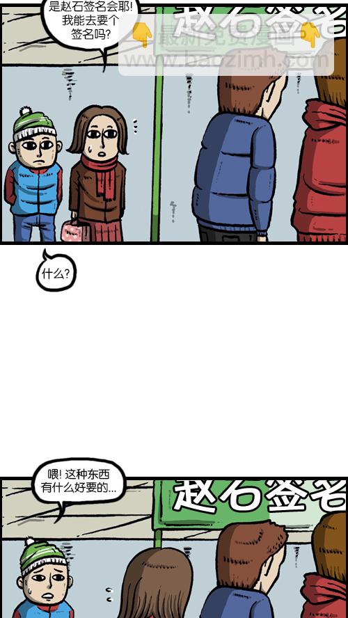 🍚心灵的声音 [第105话] “赵石”签名会 第20页