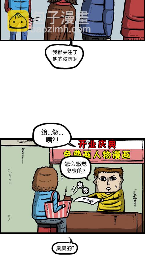 🍚心灵的声音 [第105话] “赵石”签名会 第21页