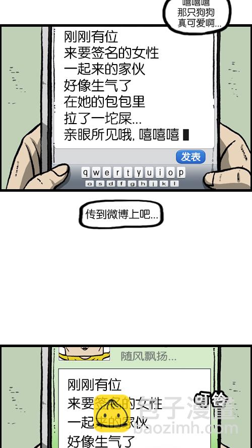 🍚心灵的声音 [第105话] “赵石”签名会 第23页