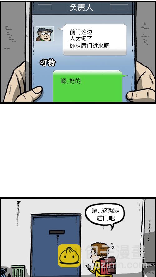 🍚心灵的声音 [第105话] “赵石”签名会 第3页