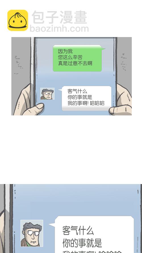🍚心灵的声音 [第105话] “赵石”签名会 第38页