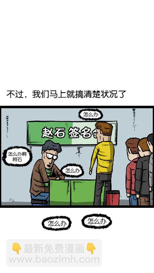 🍚心灵的声音 [第105话] “赵石”签名会 第40页