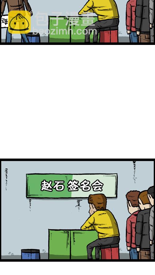 🍚心灵的声音 [第105话] “赵石”签名会 第43页
