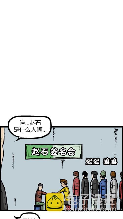 🍚心灵的声音 [第105话] “赵石”签名会 第45页