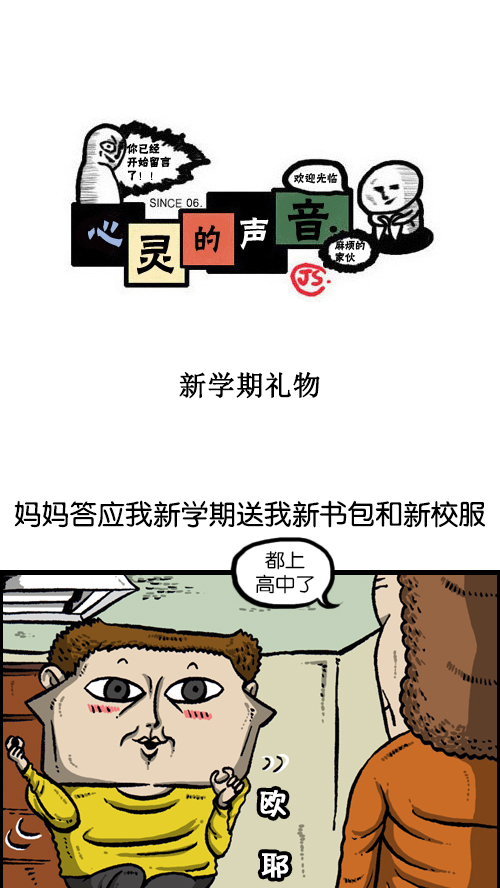 🍚心灵的声音 [第107话] 新学期礼物 第1页