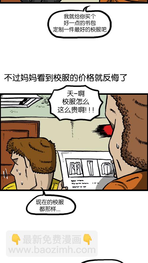 🍚心灵的声音 [第107话] 新学期礼物 第2页