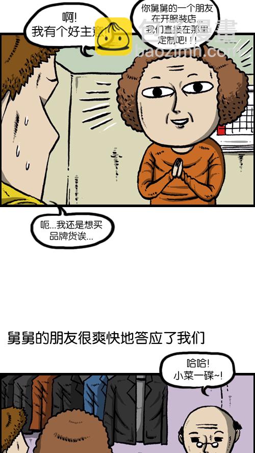 🍚心灵的声音 [第107话] 新学期礼物 第3页