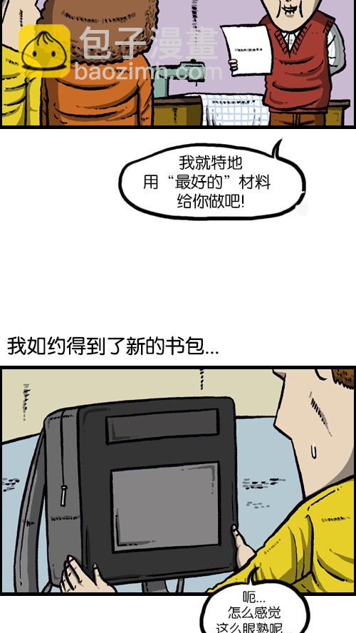 🍚心灵的声音 [第107话] 新学期礼物 第4页