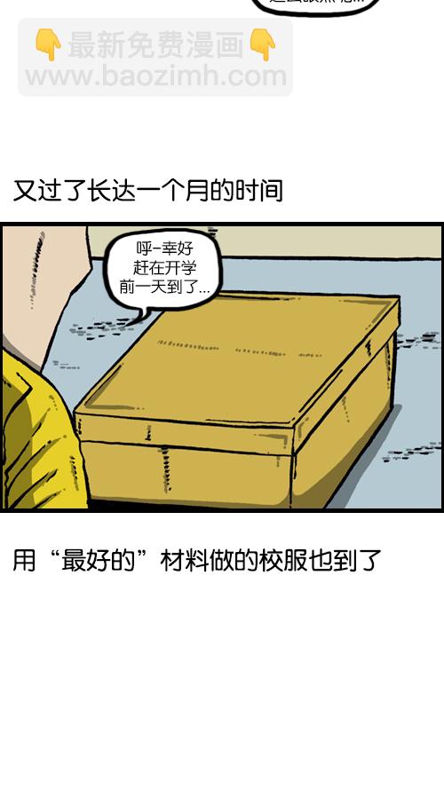 🍚心灵的声音 [第107话] 新学期礼物 第5页