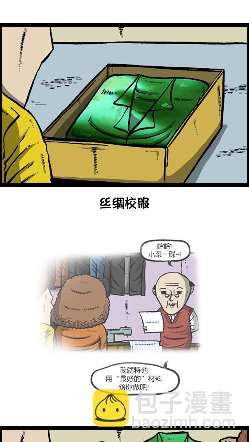 🍚心灵的声音 [第107话] 新学期礼物 第6页