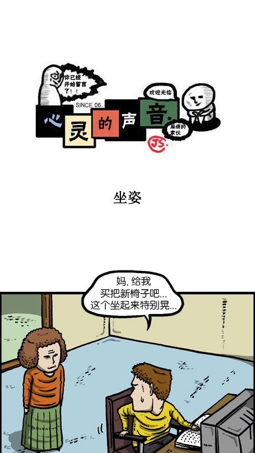 🍚心灵的声音 [第109话] 坐姿 第1页