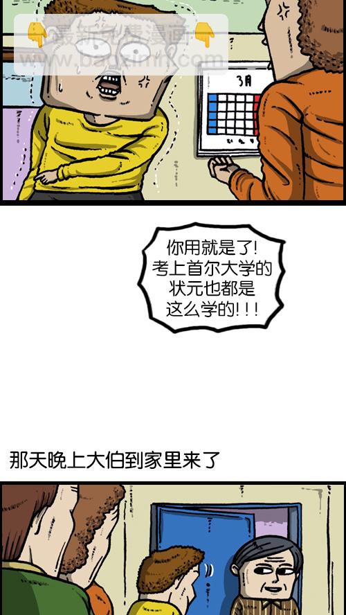 🍚心灵的声音 [第109话] 坐姿 第18页