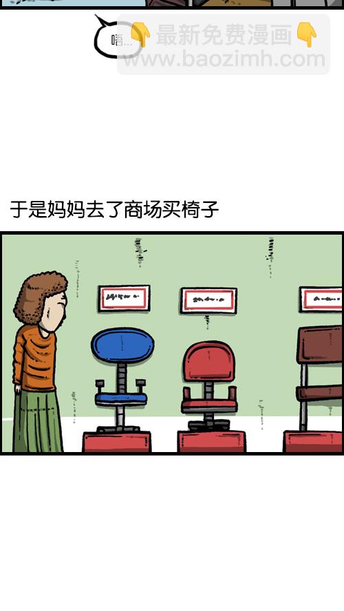 🍚心灵的声音 [第109话] 坐姿 第2页