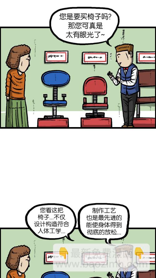 🍚心灵的声音 [第109话] 坐姿 第3页