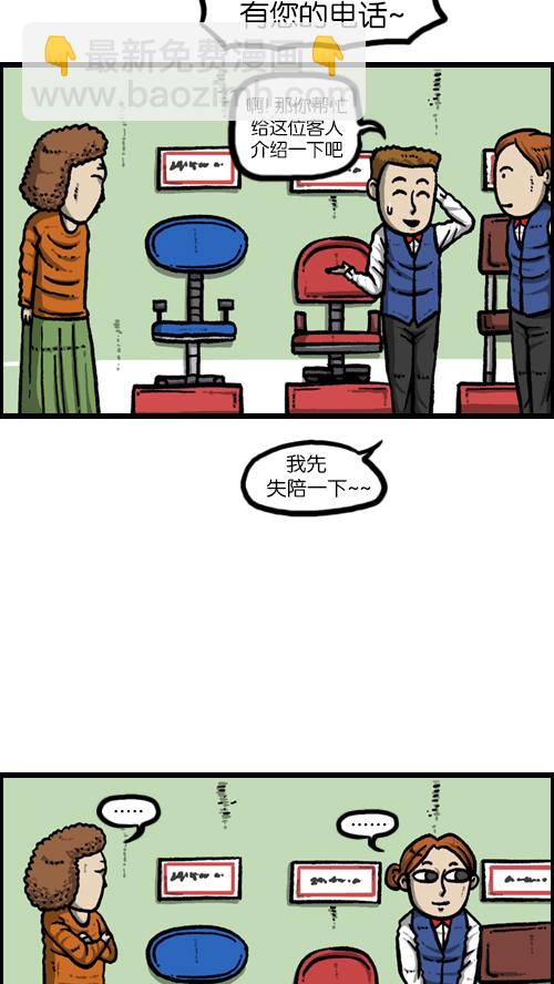 🍚心灵的声音 [第109话] 坐姿 第6页