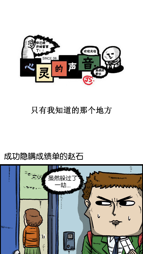 🍚心灵的声音 [第111话] 只有我知道的那个地方 第1页