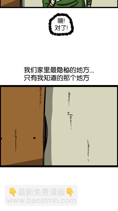 🍚心灵的声音 [第111话] 只有我知道的那个地方 第10页