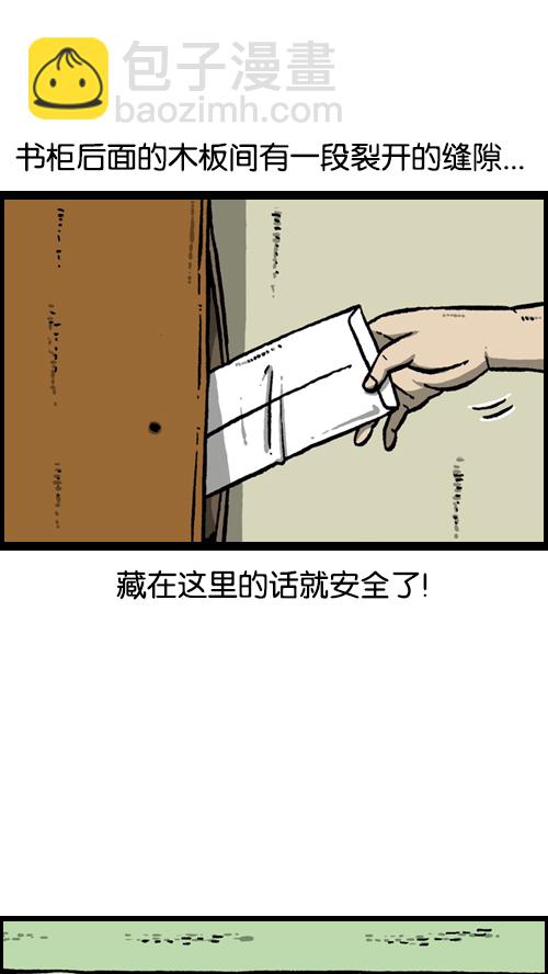 🍚心灵的声音 [第111话] 只有我知道的那个地方 第11页