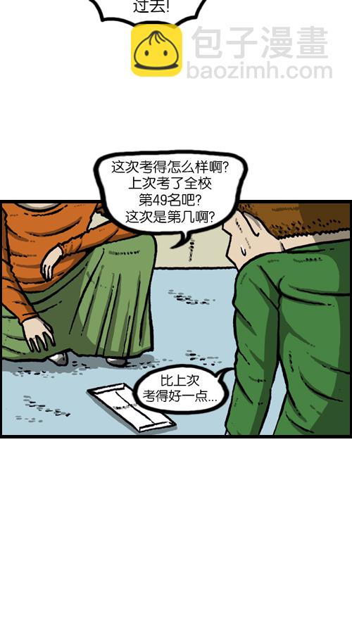 🍚心灵的声音 [第111话] 只有我知道的那个地方 第29页