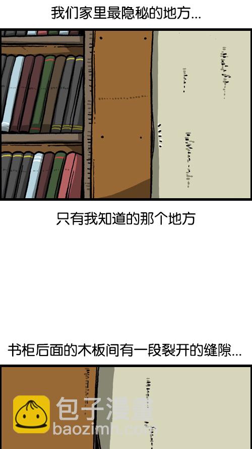 🍚心灵的声音 [第111话] 只有我知道的那个地方 第3页