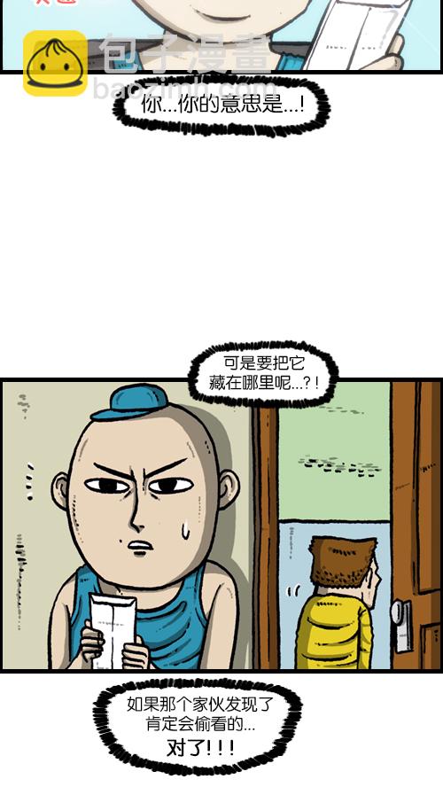 🍚心灵的声音 [第111话] 只有我知道的那个地方 第7页