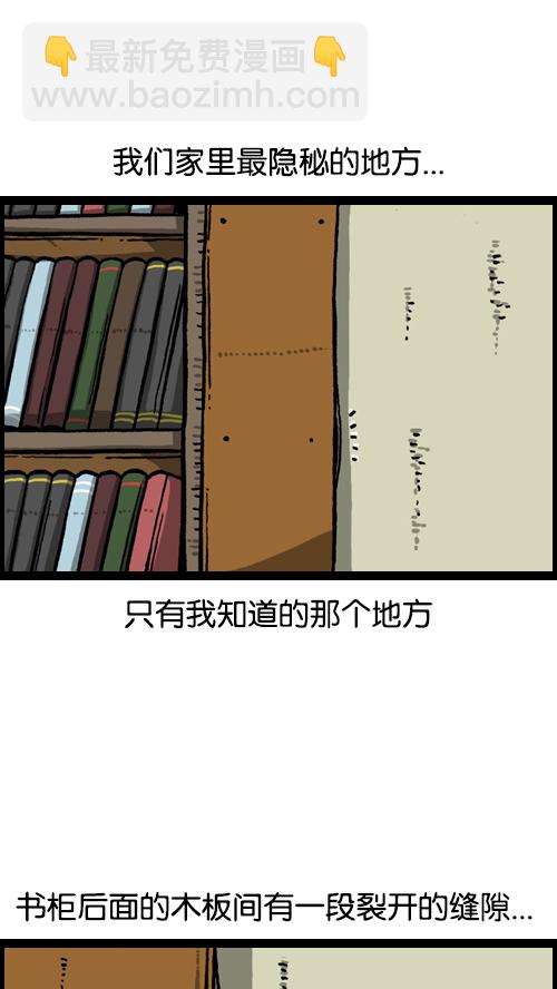 🍚心灵的声音 [第111话] 只有我知道的那个地方 第8页