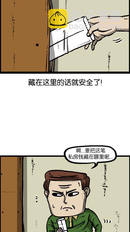 🍚心灵的声音 [第111话] 只有我知道的那个地方 第9页