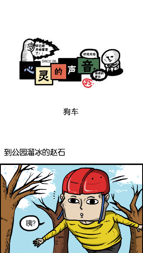🍚心灵的声音 [第113话] 狗车 第1页