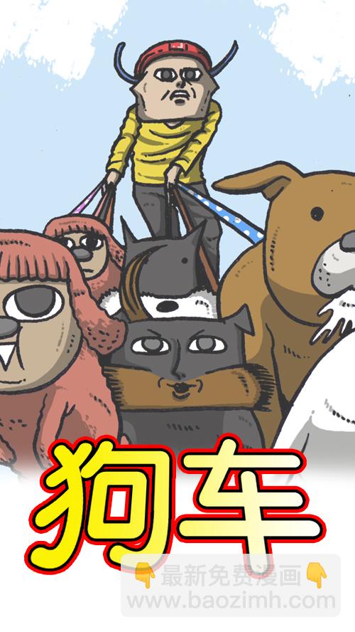 🍚心灵的声音 [第113话] 狗车 第12页