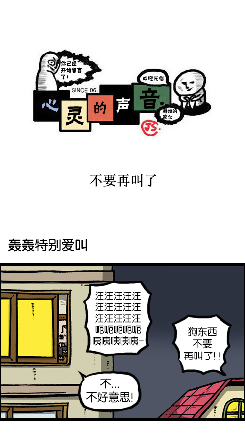 🍚心灵的声音 [第115话] 不要再叫了 第1页